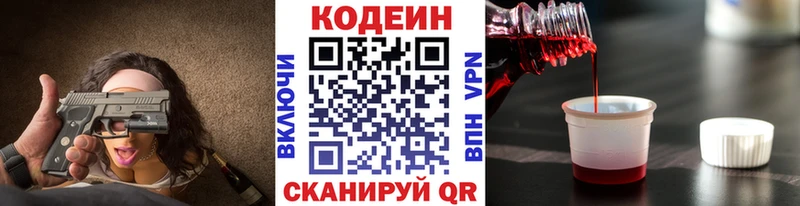 Codein Purple Drank  Трёхгорный 